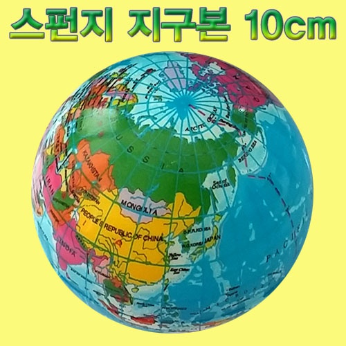 스펀지 지구본(10cm)